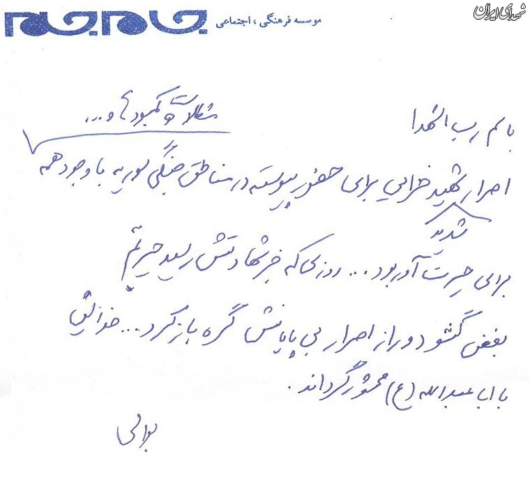 روایت راز خبرنگار شهیدی که فاش شد+عکس روایت راز خبرنگار شهیدی که فاش شد+عکس