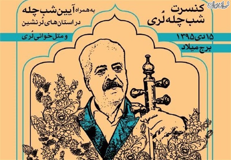 کنسرت گروه موهن به حضرت زهرا(س) در برج میلاد؟!