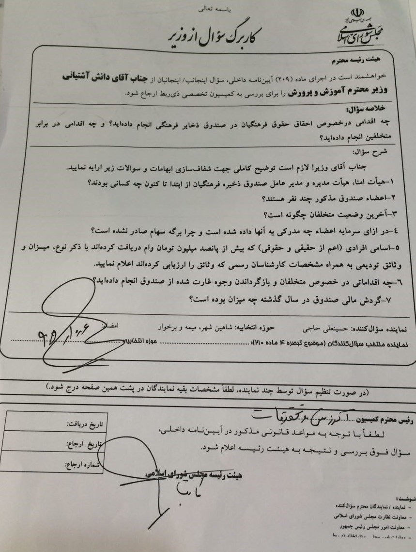 ماجرای وام 500 میلیونی و پای وزیر...+ سند ماجرای وام 500 میلیونی و پای وزیر...+ سند
