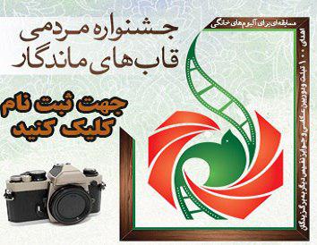 ثبت نام جشنواره مردمی 