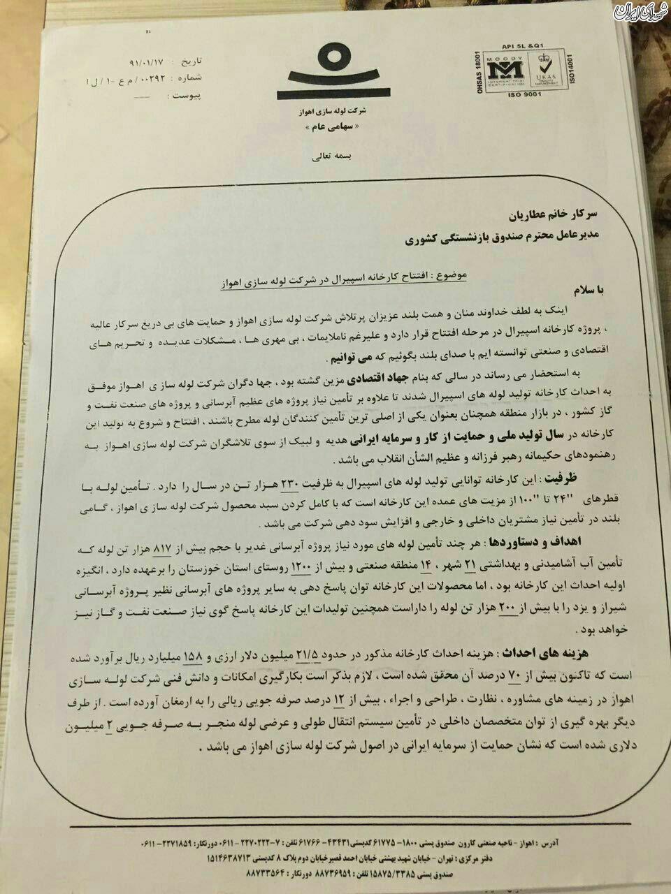 افتتاح مجدد یک کارخانه در اهواز با حضور وزیر! افتتاح مجدد یک کارخانه در اهواز با حضور وزیر!