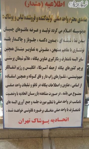مبارزه با هجمه به عفت، اخلاق و فرهنگ در قالب مد و زیبایی مبارزه با هجمه به عفت، اخلاق و فرهنگ در قالب مد و زیبایی
