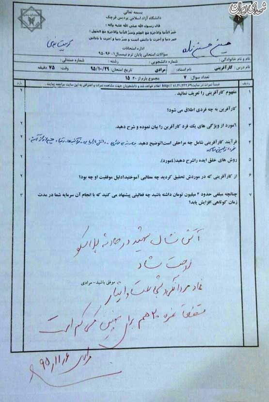 واکنش استاد آتش نشان شهید به برگه ...+عکس واکنش استاد آتش نشان شهید به برگه ...+عکس