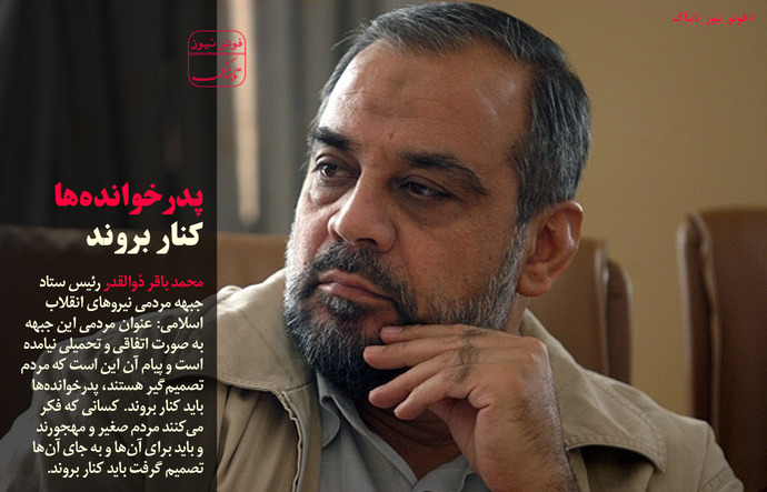 محمدباقر ذوالقدر: 