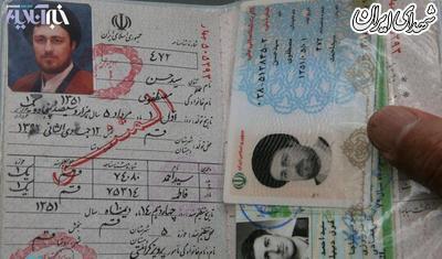 شناسنامه و کارت ملی 