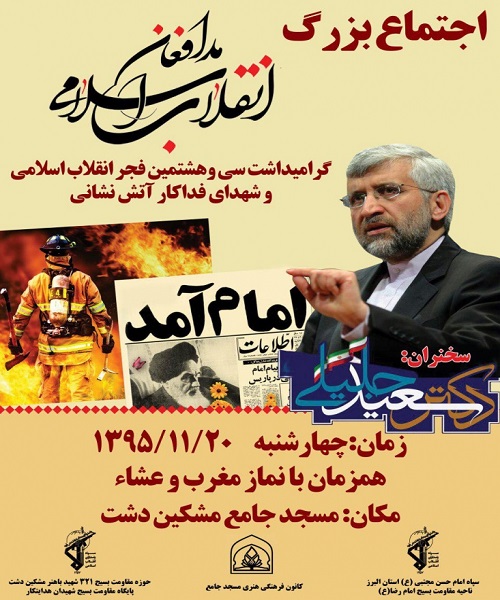 چهارشنبه سخنرانی سعید جلیلی در کرج+پوستر