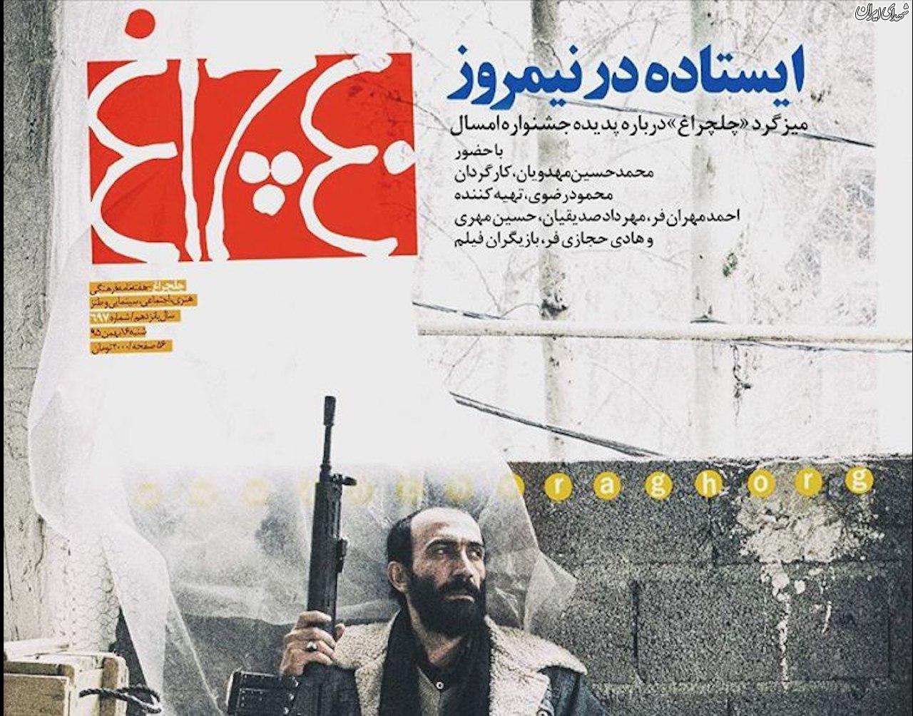 استعفای عجیب سردبیر هفته‌نامه چلچلراغ+عکس