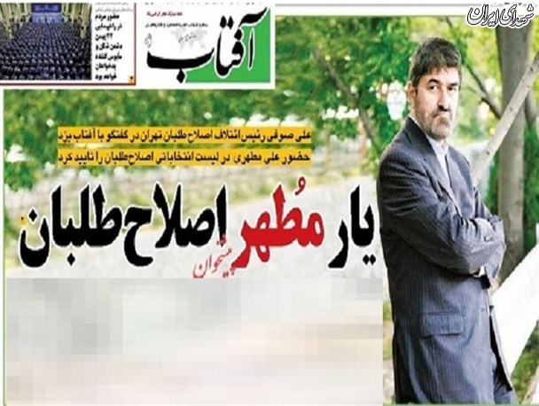 علی مطهری تغییر کرده یا اصلاح طلبان؟+عکس