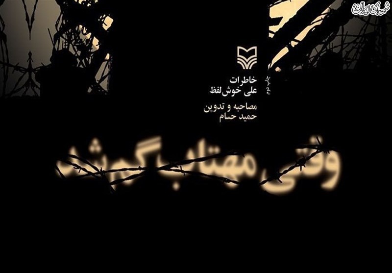 تقریظ رهبر انقلاب بر کتاب 