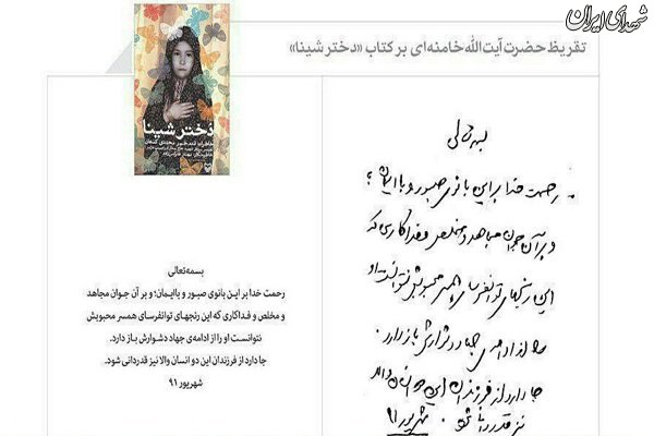 رونمایی از تقریظهای رهبر انقلاب بر ۴ کتاب دفاع مقدس رونمایی از تقریظهای رهبر انقلاب بر ۴ کتاب دفاع مقدس
