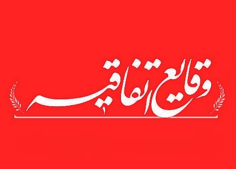 احتمال افشای احتمال افشای