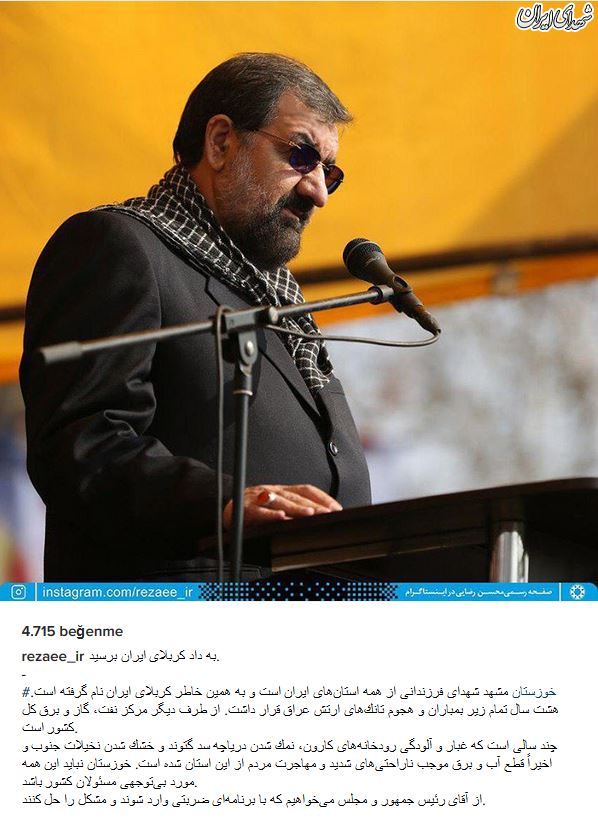 محسن رضایی:به داد کربلای ایران برسید + عکس محسن رضایی:به داد کربلای ایران برسید + عکس
