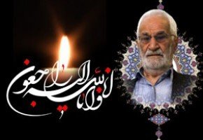 درگذشت پدر شهیدان