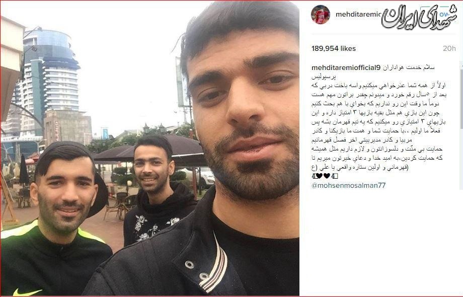 پست طارمی بعد از شایعه درگیری با...+عکس پست طارمی بعد از شایعه درگیری با...+عکس