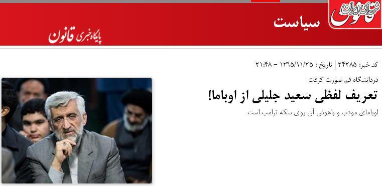 گاف سنگین روزنامه اصلاح طلب قانون! +عکس