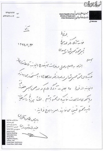 نامه آخوندی به لاریجانی در آستانه استیضاح+عکس نامه آخوندی به لاریجانی در آستانه استیضاح+عکس