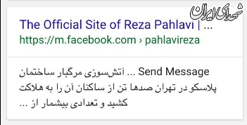 توهین ربع پهلوی به آتش نشانان شهید +عکس توهین ربع پهلوی به آتش نشانان شهید +عکس