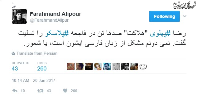 توهین ربع پهلوی به آتش نشانان شهید +عکس توهین ربع پهلوی به آتش نشانان شهید +عکس