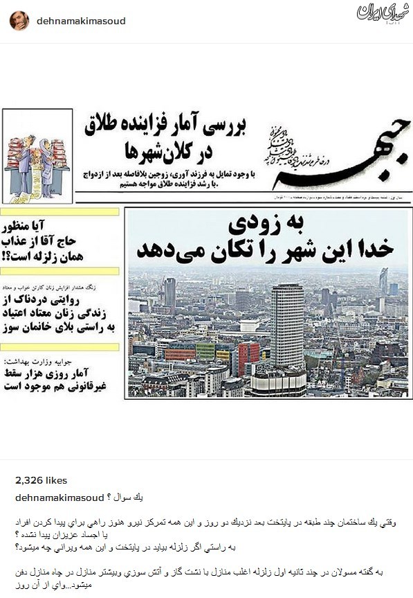 واکنش جالب ده نمکی به فاجعه پلاسکو+عکس