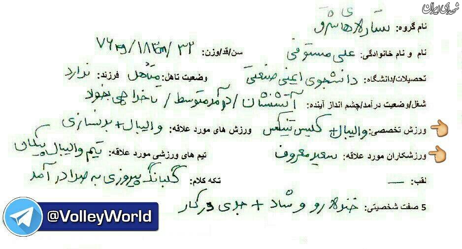 علاقه آتش نشان شهید پلاسکو به والیبال+عکس