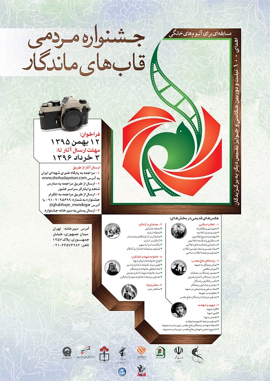 رقابت عکس های مردمی انقلاب ، دفاع مقدس و مدافعان حرم