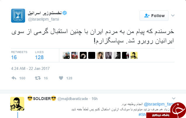 توئیت نتانیاهو در پاسخ به واکنش کاربران ایرانی توئیت نتانیاهو در پاسخ به واکنش کاربران ایرانی