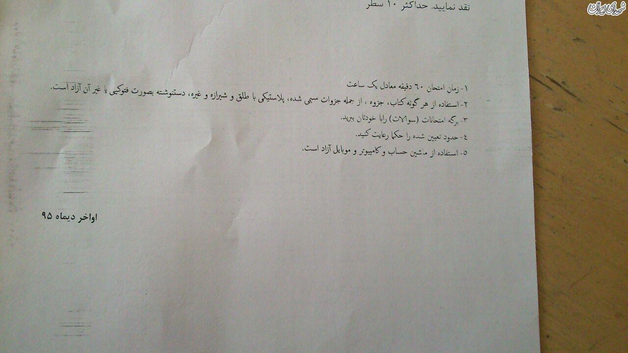 برگه امتحان پایان ترم 