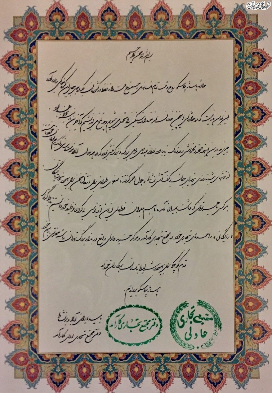 کار خوب بازاریان برای کسبه کار خوب بازاریان برای کسبه