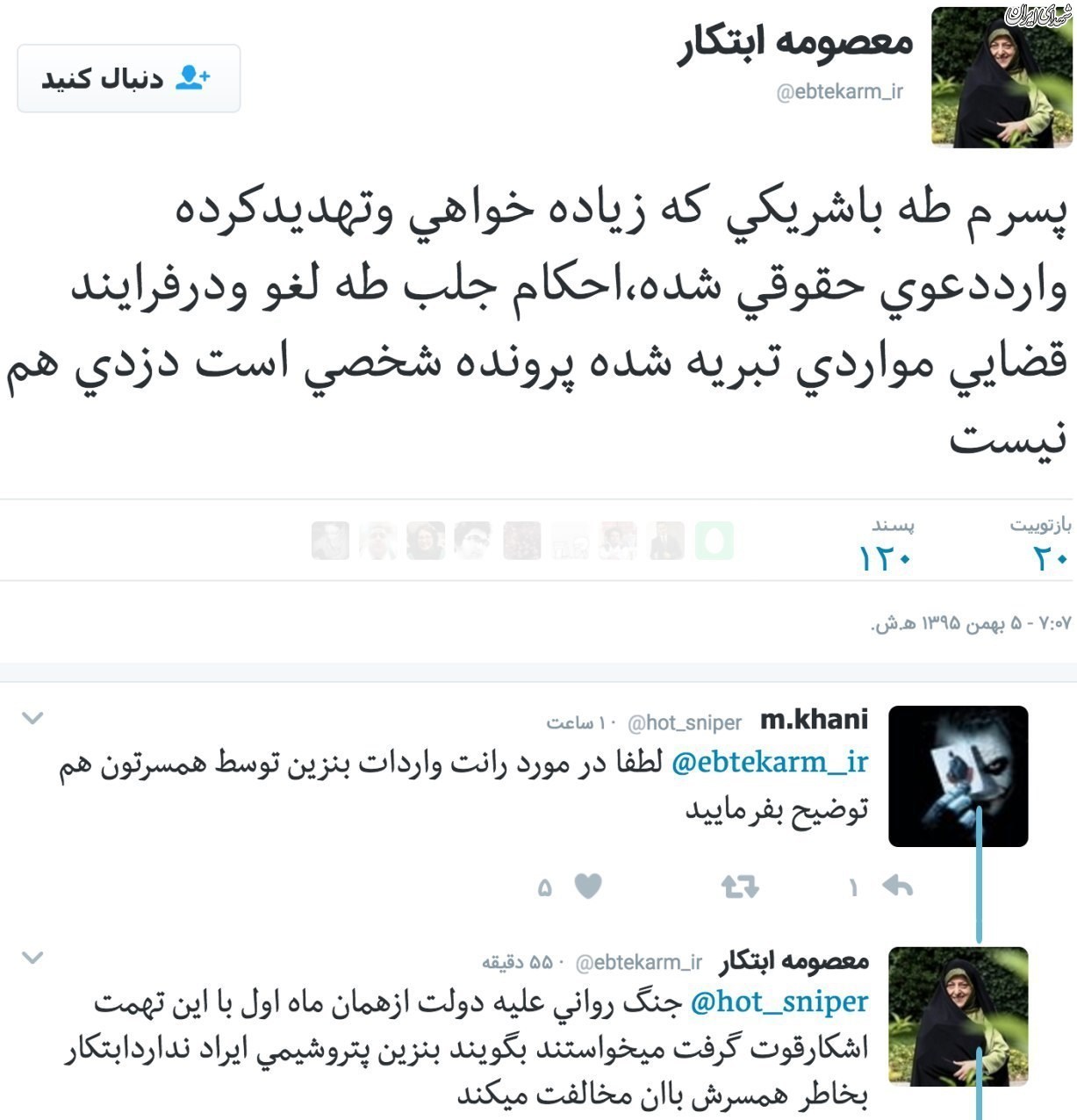 واکنش توییتری ابتکار به خبر حکم جلب فرزندش واکنش توییتری ابتکار به خبر حکم جلب فرزندش