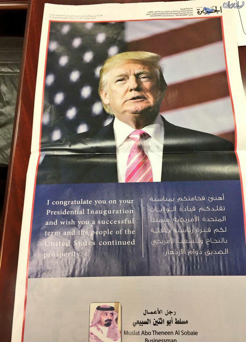 پیام تبریک جنجالی تاجر عربستانی به 