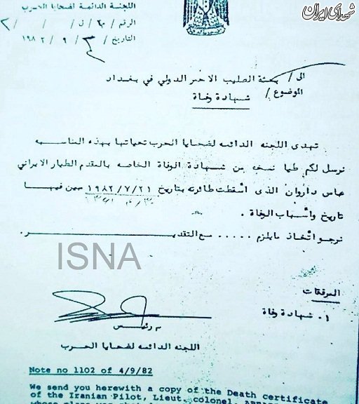 گواهی شهادت شهید عباس دوران + سند حکومت بعث گواهی شهادت شهید عباس دوران + سند حکومت بعث