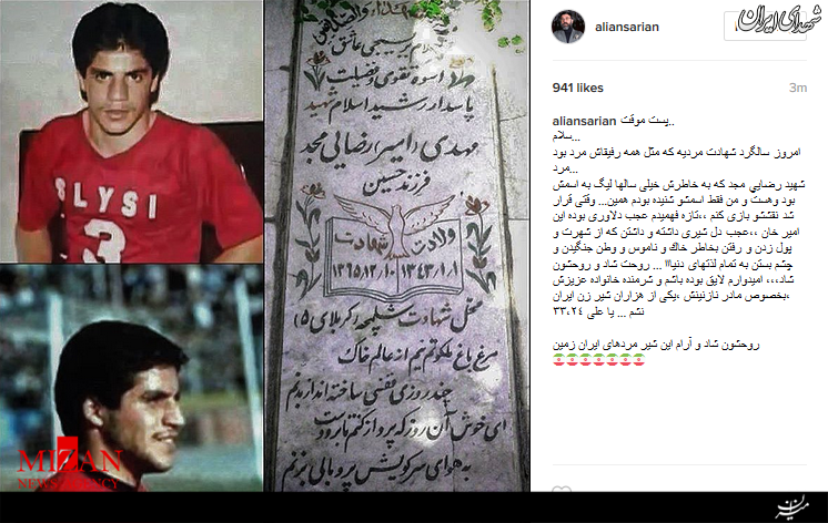 اینستاگرامی علی انصاریان برای یک شهید+عکس اینستاگرامی علی انصاریان برای یک شهید+عکس