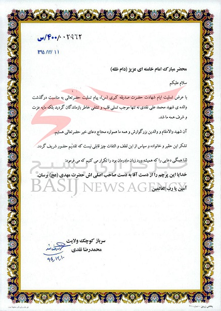 تشکر سردار نقدی از پیام تسلیت رهبر انقلاب تشکر سردار نقدی از پیام تسلیت رهبر انقلاب