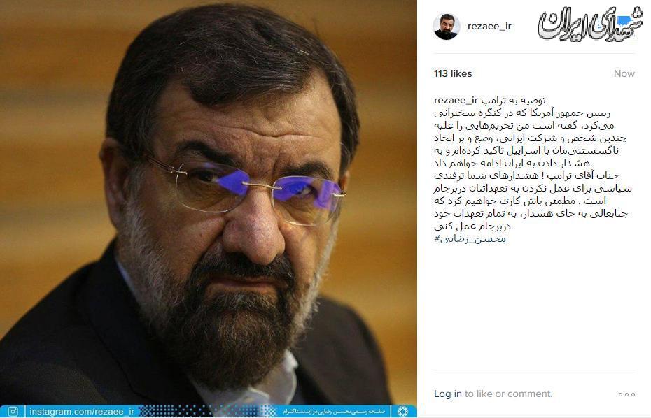 هشدار محسن رضایی به رئیس جمهور آمریکا هشدار محسن رضایی به رئیس جمهور آمریکا
