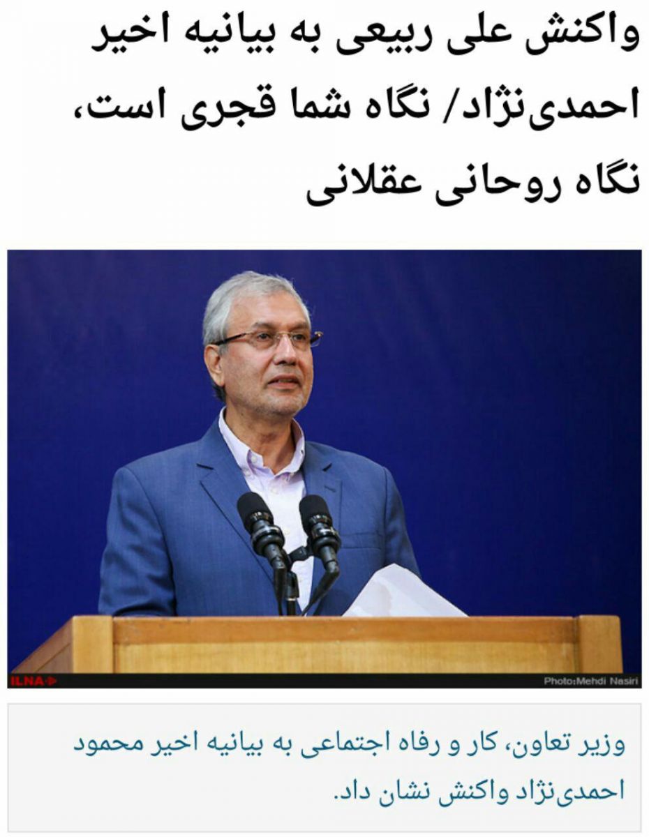 واکنش یک مقام دولتی به بیانیه 