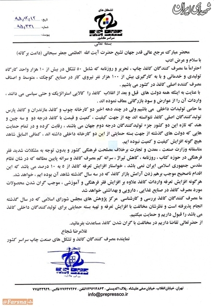 نامه آیتالله سبحانی به رئیس جمهور نامه آیتالله سبحانی به رئیس جمهور