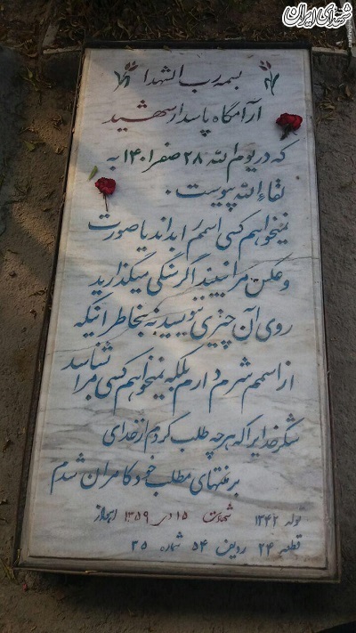 شهیدی که نمی خواهد اسمش را بدانند+عکس