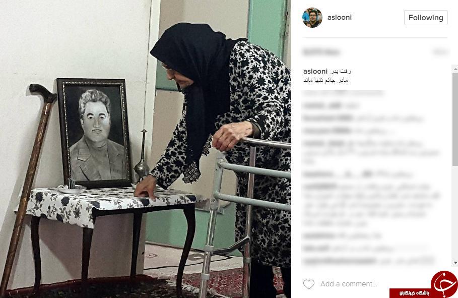 اصلانی:رفت پدر مادر جانم تنها ماند+عکس اصلانی:رفت پدر مادر جانم تنها ماند+عکس