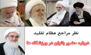 حضور زنان در ورزشگاهها حق طبیعی آنهاست! حضور زنان در ورزشگاهها حق طبیعی آنهاست!