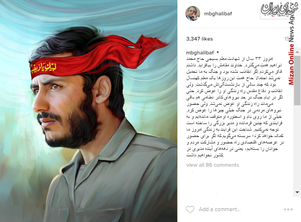 اینستاگرام قالیباف برای شهید همت +عکس اینستاگرام قالیباف برای شهید همت +عکس