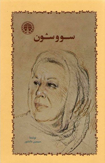 کتابی که رهبری طاقت خواندن آن را نیاوردند کتابی که رهبری طاقت خواندن آن را نیاوردند