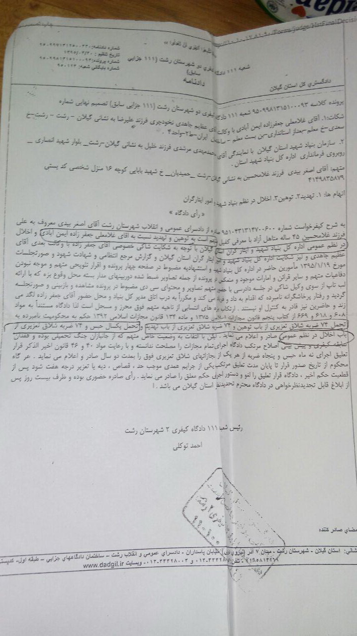 جانباز گیلانی با شکایت بنیاد شهید و نماینده حامی فتنه شلاق خورد! جانباز گیلانی با شکایت بنیاد شهید و نماینده حامی فتنه شلاق خورد!