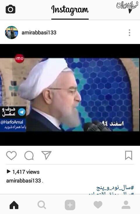 پست معنادار مداح معروف درباره روحانی+عکس پست معنادار مداح معروف درباره روحانی+عکس