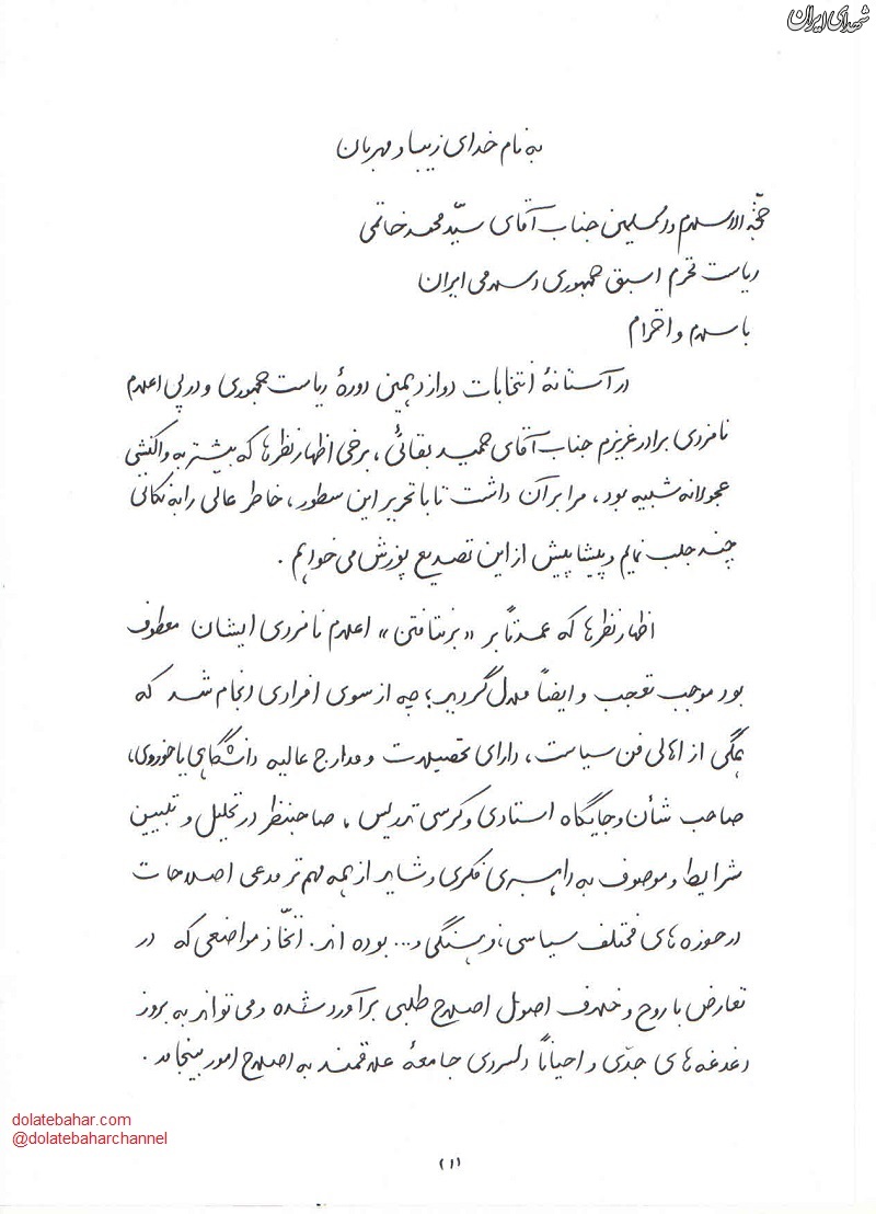 متن نامه مشایی به یکی از سران فتنه+عکس متن نامه مشایی به یکی از سران فتنه+عکس