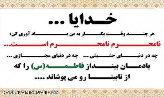 خدایا!هر چند وقت یک بار به من یادآوری کن!