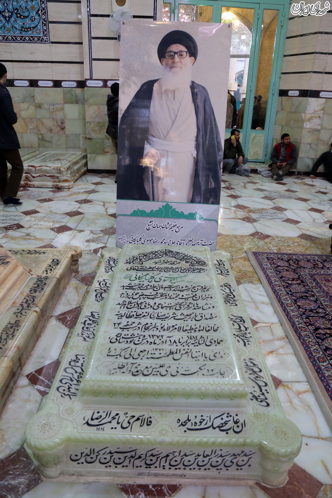 مزار مرحوم آیت الله العظمی گلپایگانی+عکس