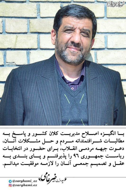 ضرغامی کاندیداتوری خود را اعلام کرد+ عکس