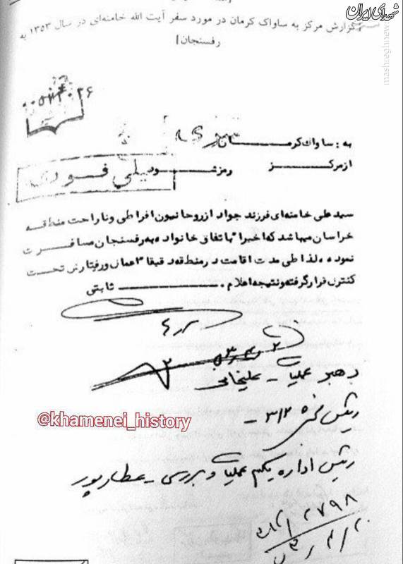 لقبی که ساواک به آیت الله خامنه ای داد +عکس