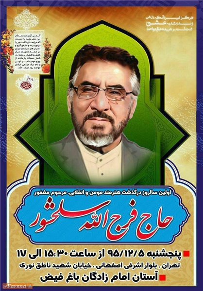 برگزاری اولین سالگرد درگذشت مرحوم برگزاری اولین سالگرد درگذشت مرحوم