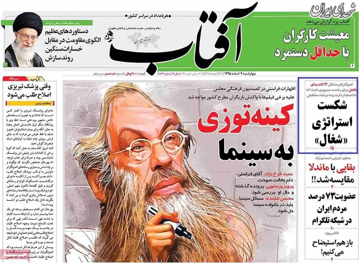 توهین مجدد روزنامه حامی دولت به منتقدان+عکس توهین مجدد روزنامه حامی دولت به منتقدان+عکس